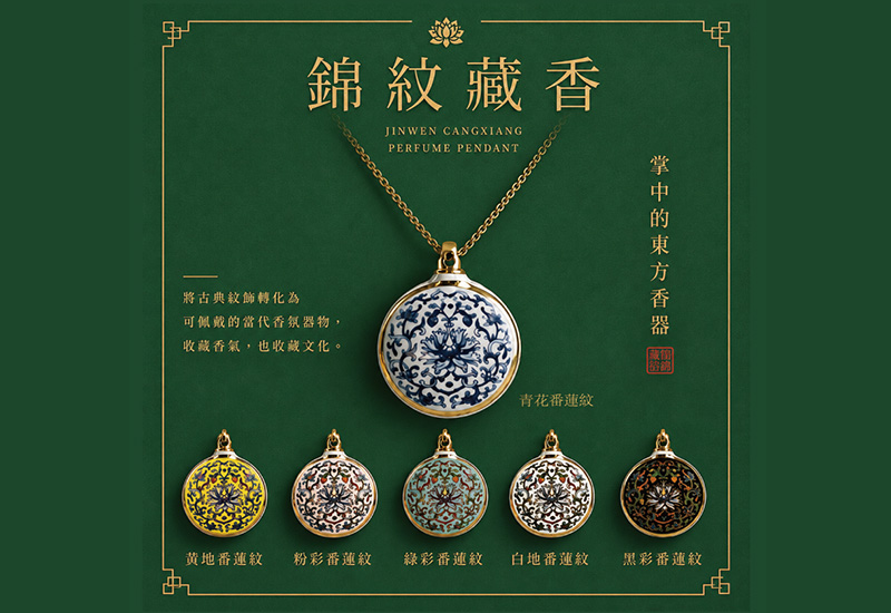 錦紋藏香香氛項鍊-粉彩番蓮紋